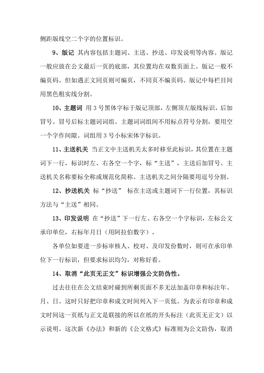 上行文请示或报告格式_第4页