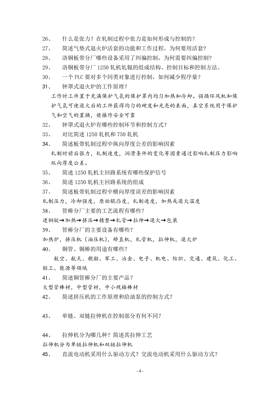 广东工业大学中铝洛铜实习思考题部分答案_第4页