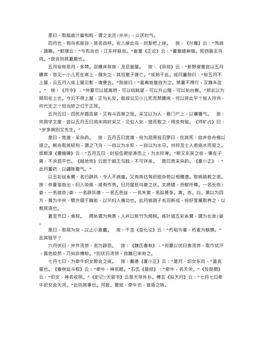 《荆楚岁时记》TXT,南朝梁宗懔撰,下载_第5页