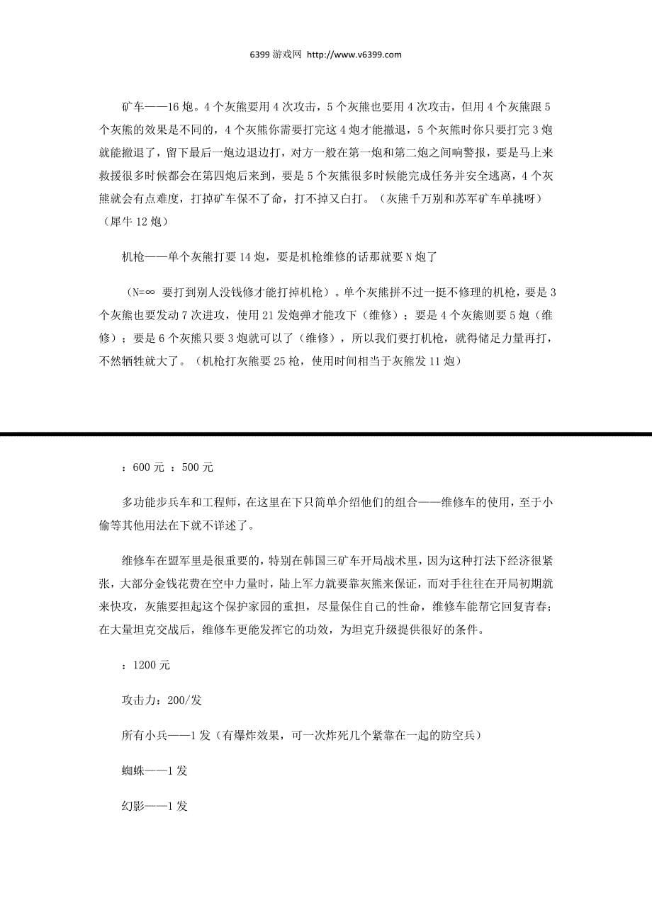 《红色警戒2》战机投弹技巧_第5页