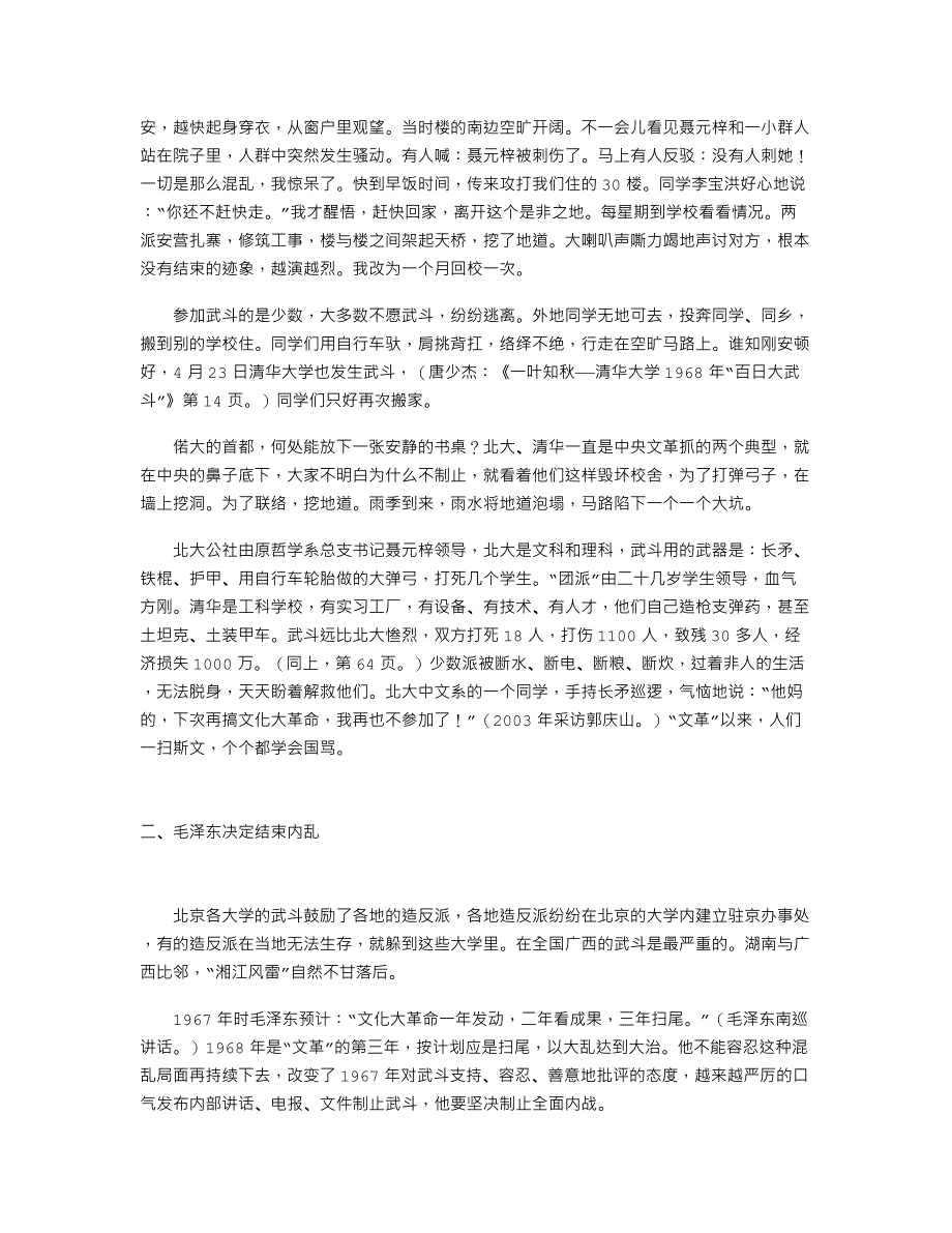 《工人阶级必须领导一切》发表前后_第3页