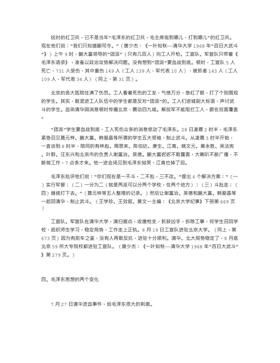 《工人阶级必须领导一切》发表前后_第5页