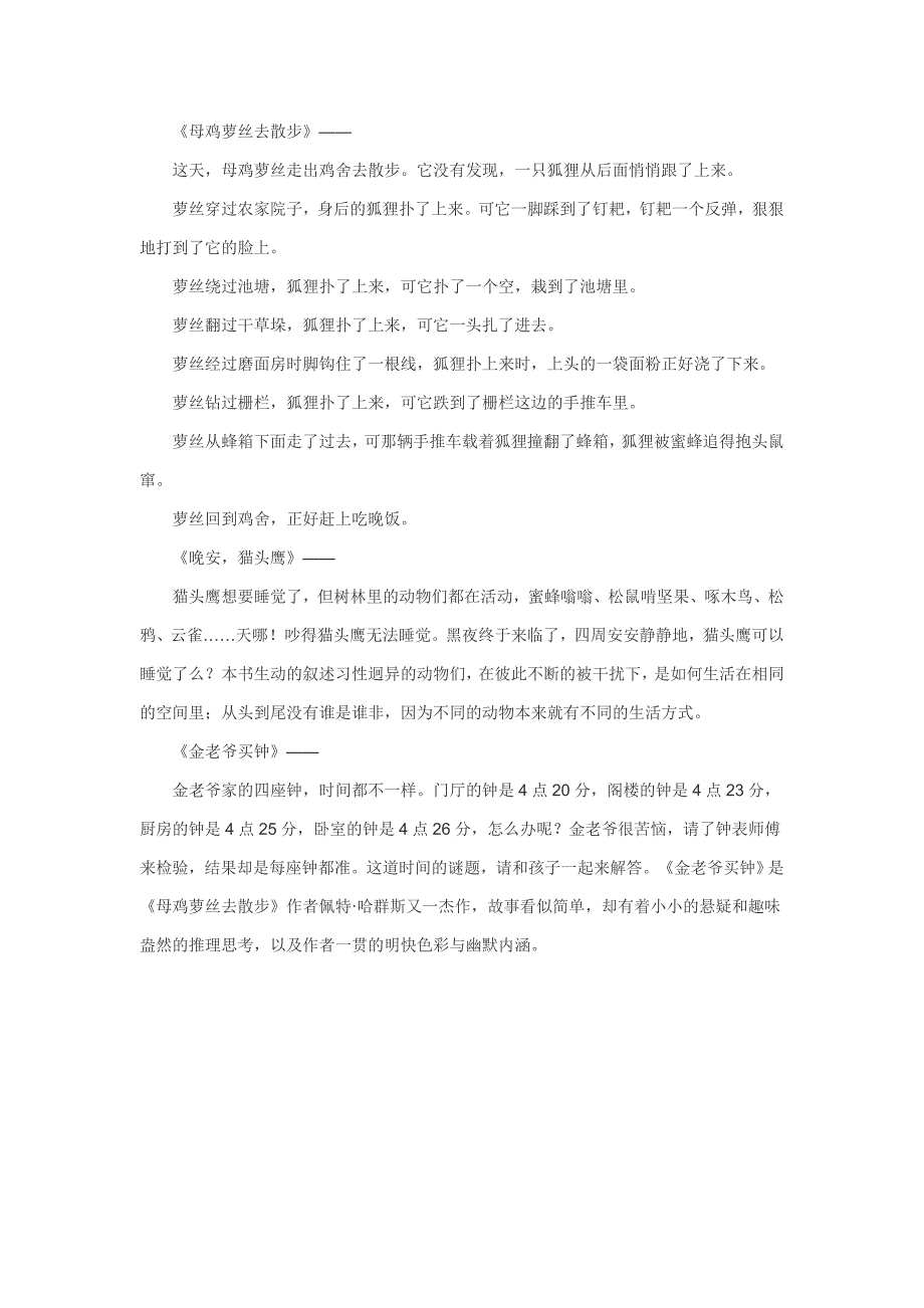 2岁11-12个月宝宝爱看的书_第4页