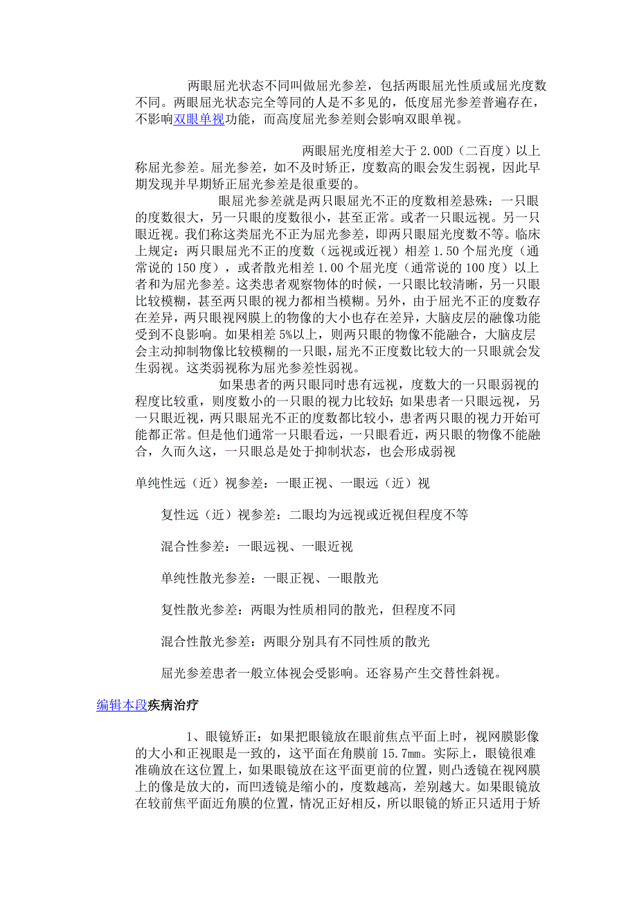 角膜接触镜的基本特性_第1页