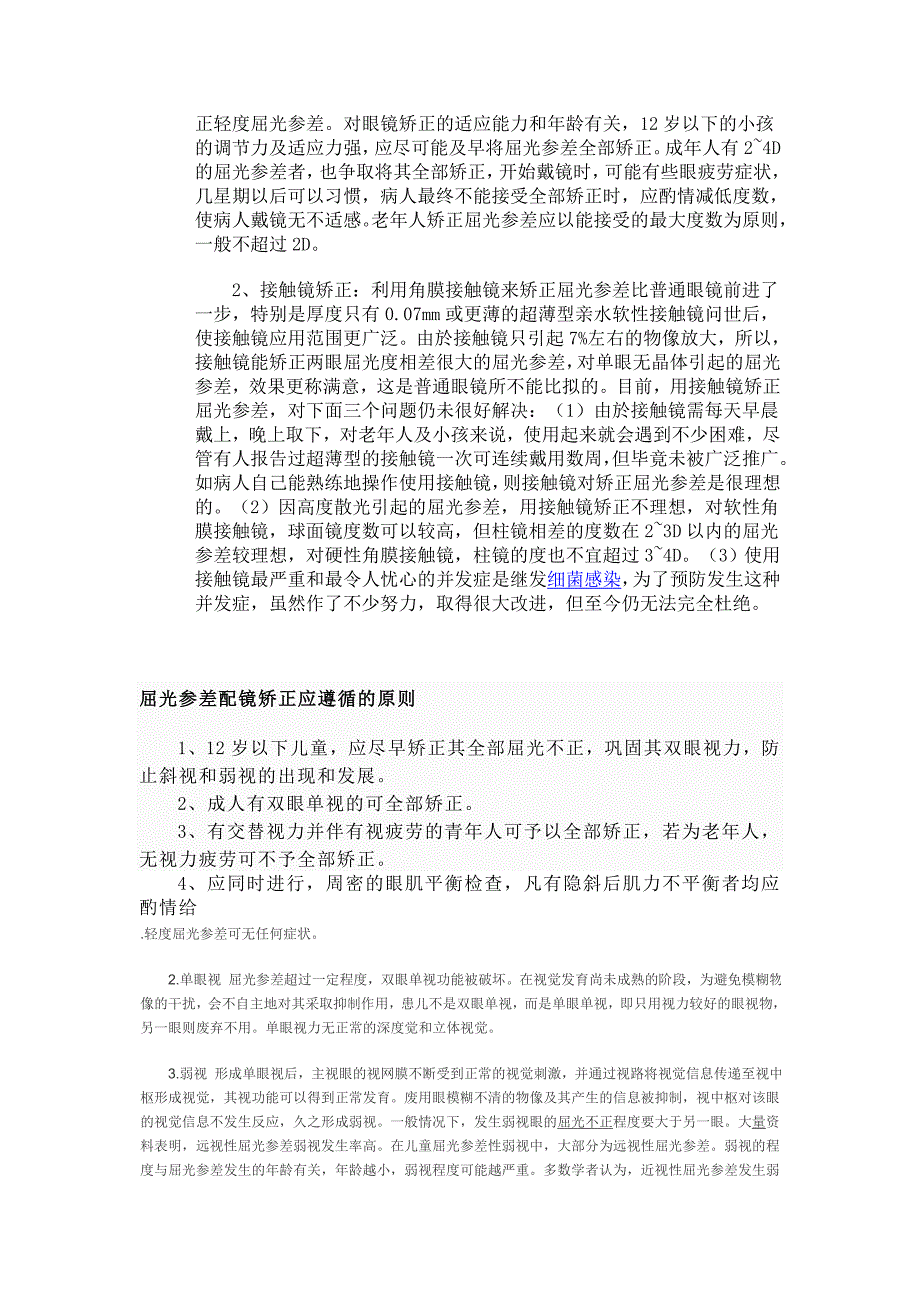 角膜接触镜的基本特性_第2页