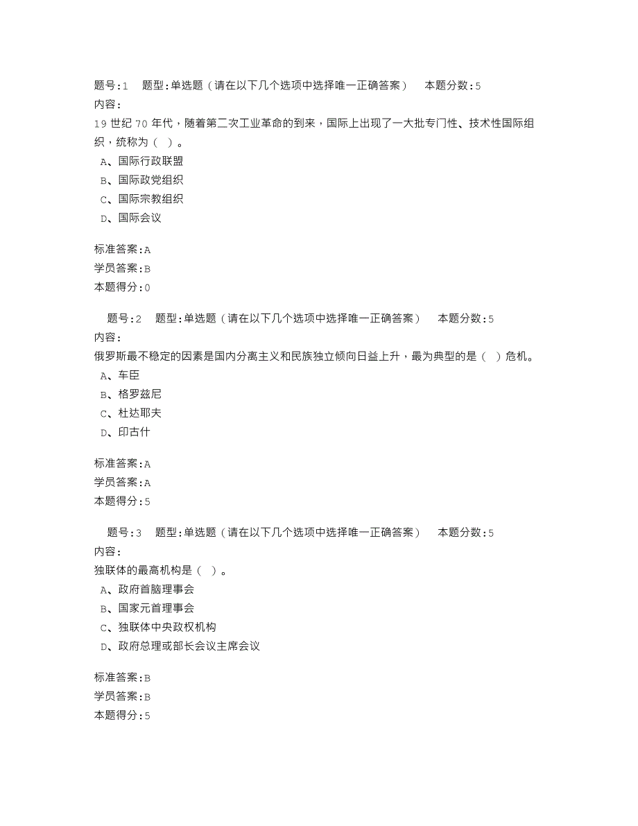 世界政治经济学答案_第1页