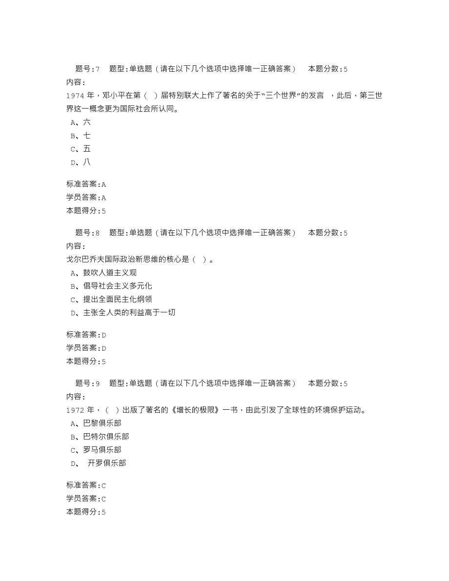 世界政治经济学答案_第3页