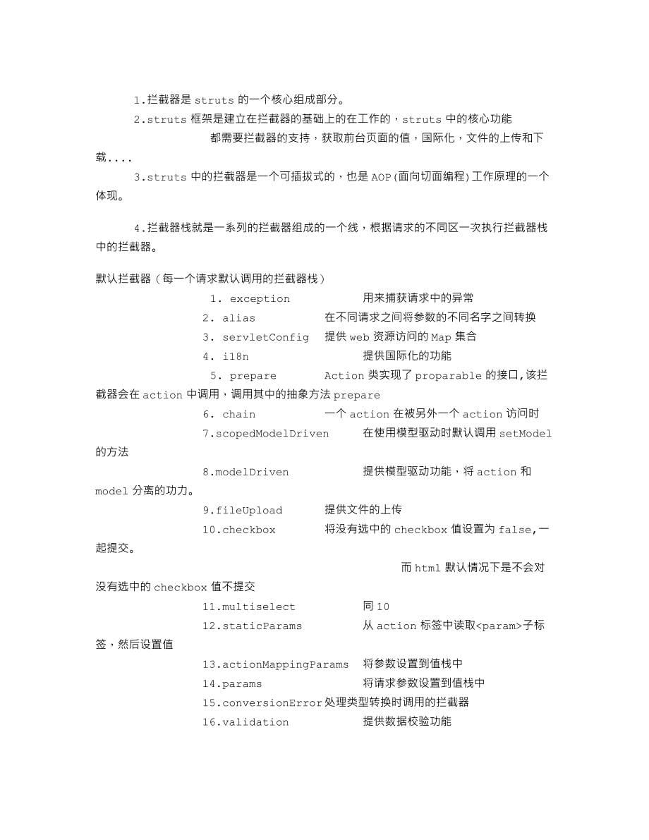 上海培训struts笔记_第5页