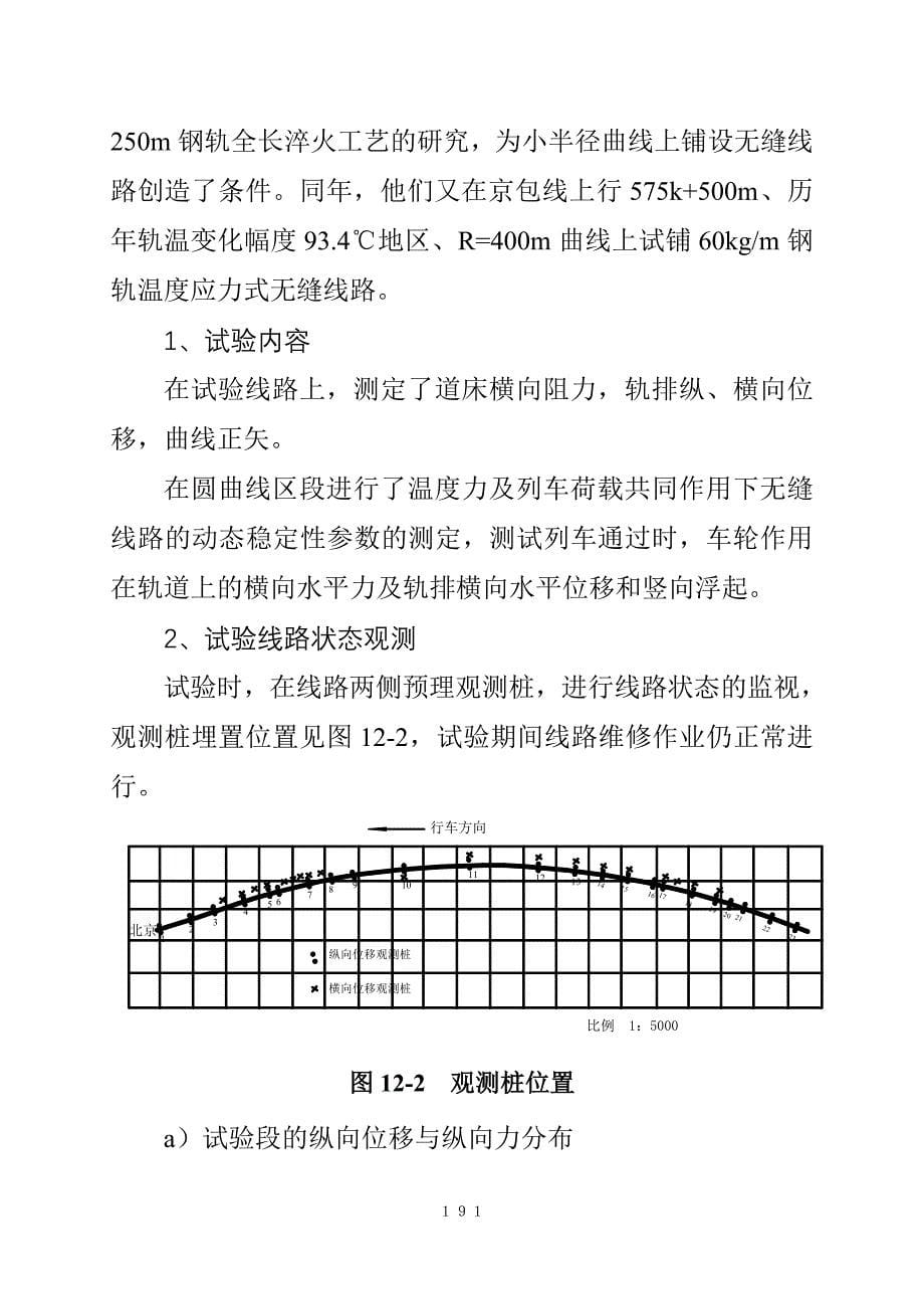 无缝线路方向资料复件第十二节正02_第5页