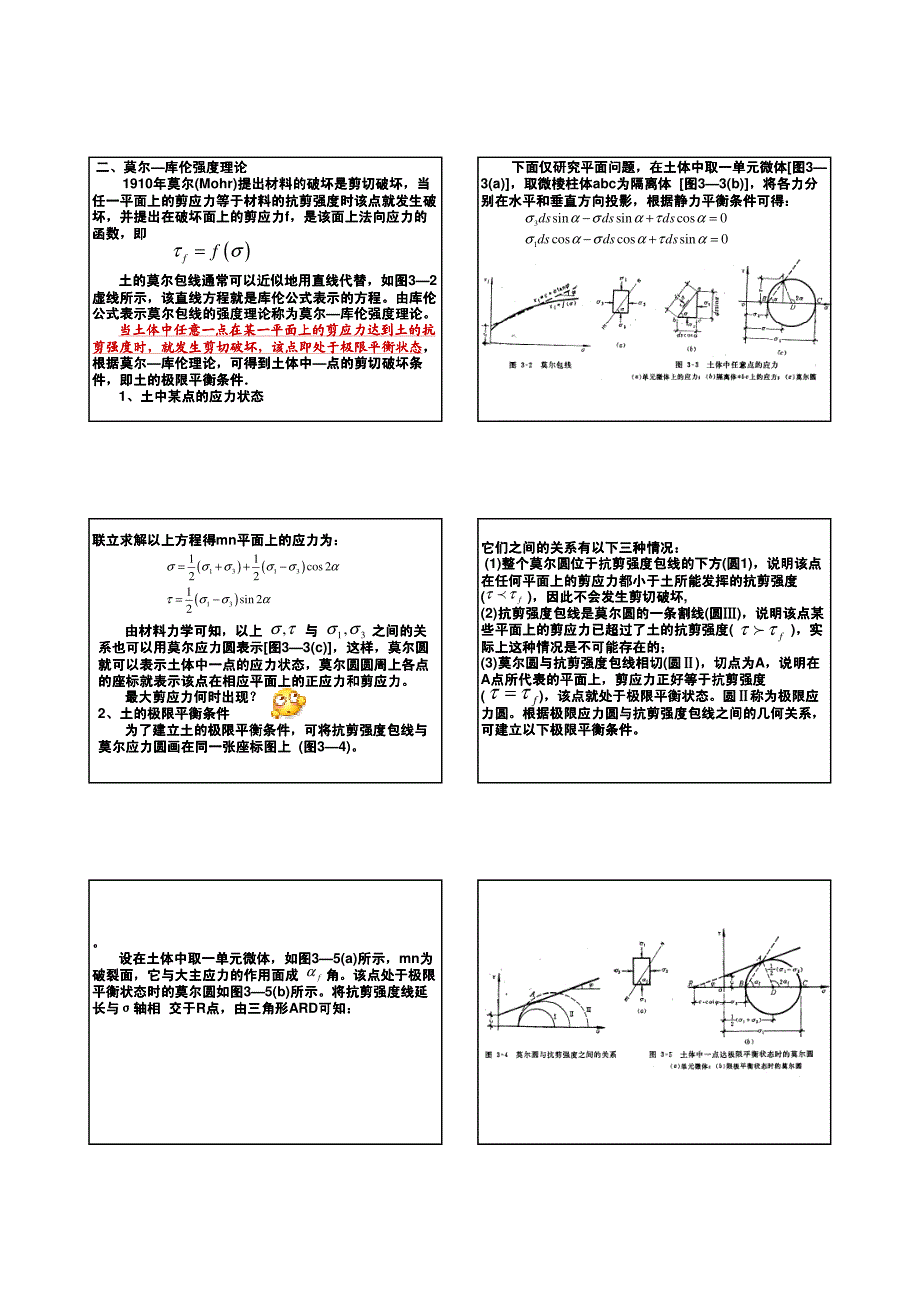 基础4(土的抗剪强度和地基承载力)_第2页