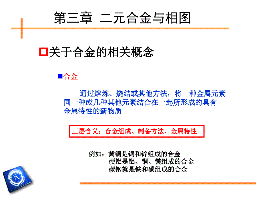 【PPT课件】二元合金与相图_第3页