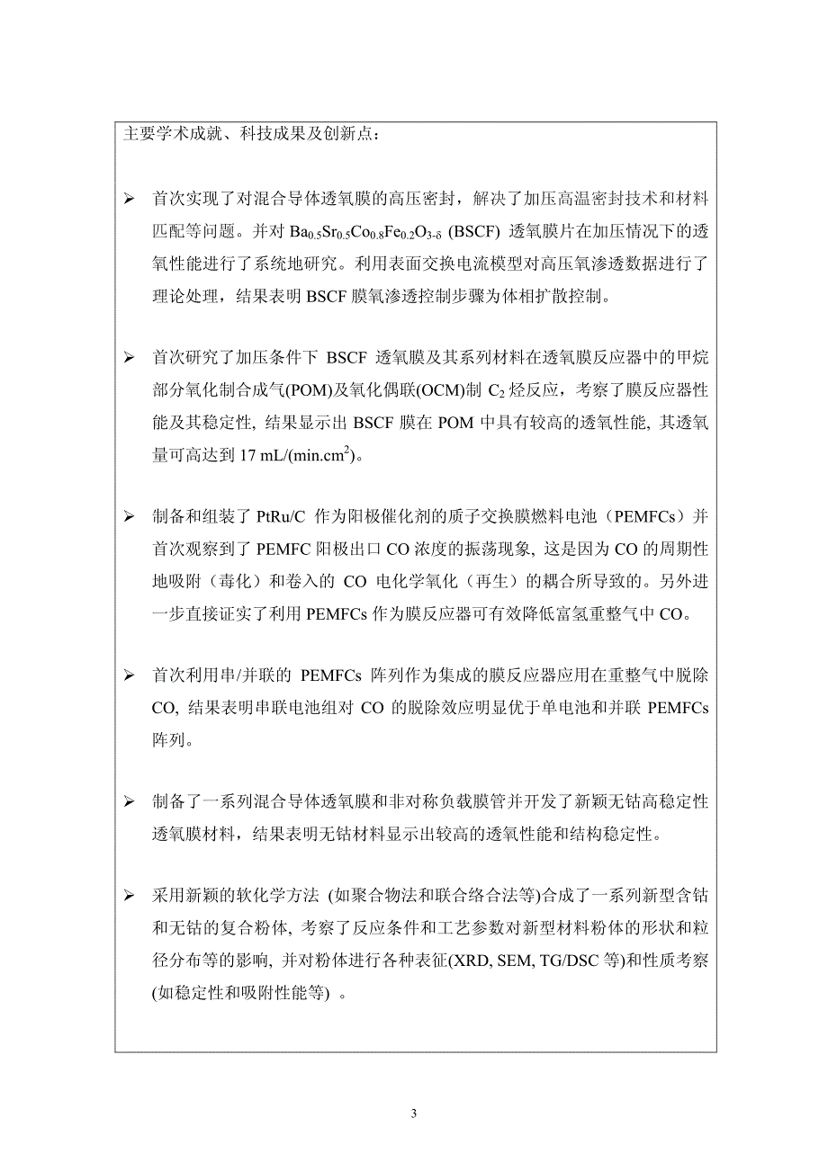 姓名鲁辉性别男出生年月_第2页