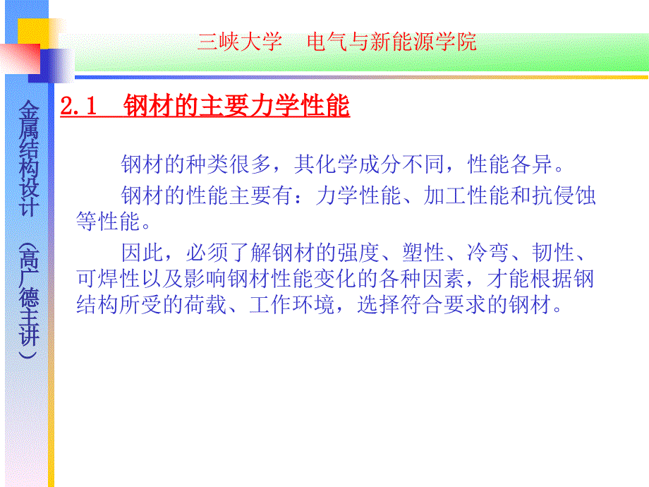 【PPT课件】钢结构的材料_第2页