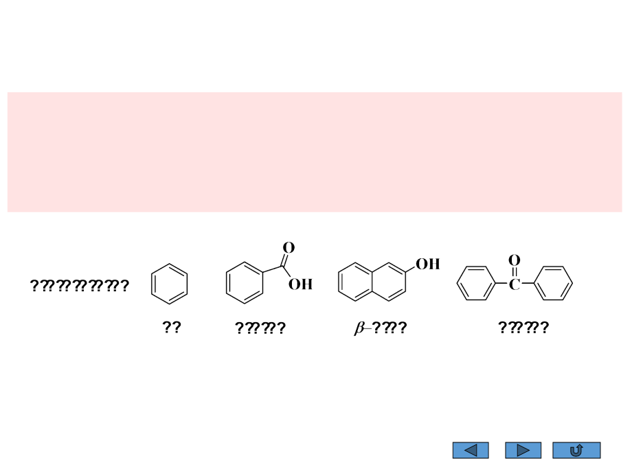 有机化学分类表示命名_第4页