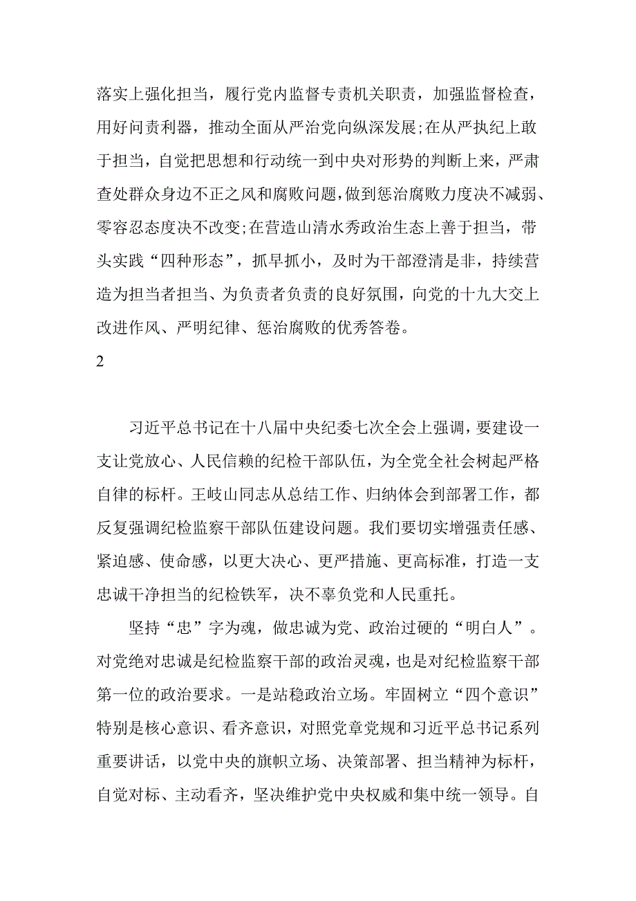 部队忠诚干净担当心得体会_第4页