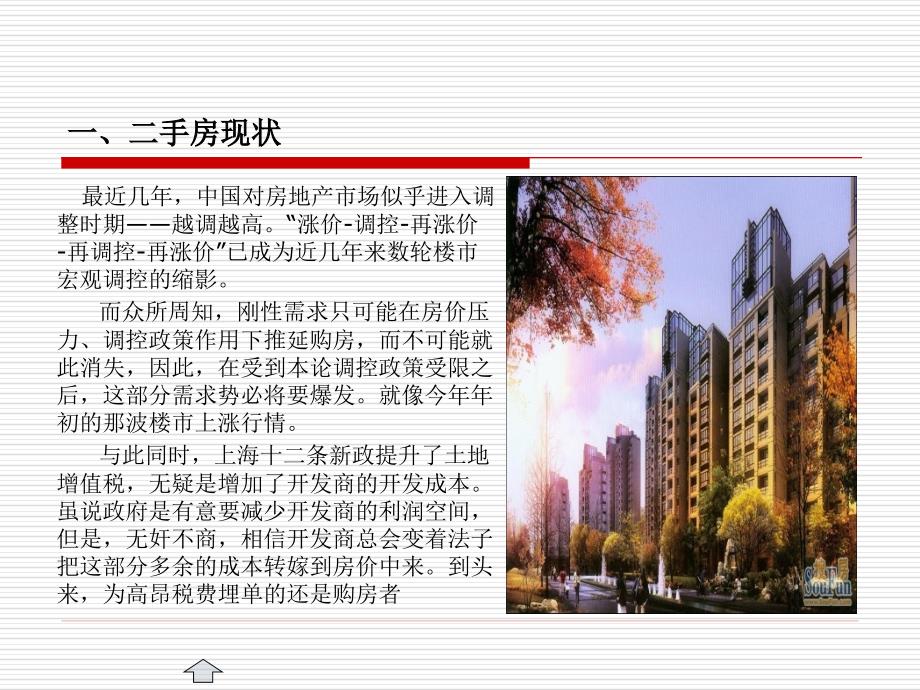上海二手房交易流程(最详细)_第3页