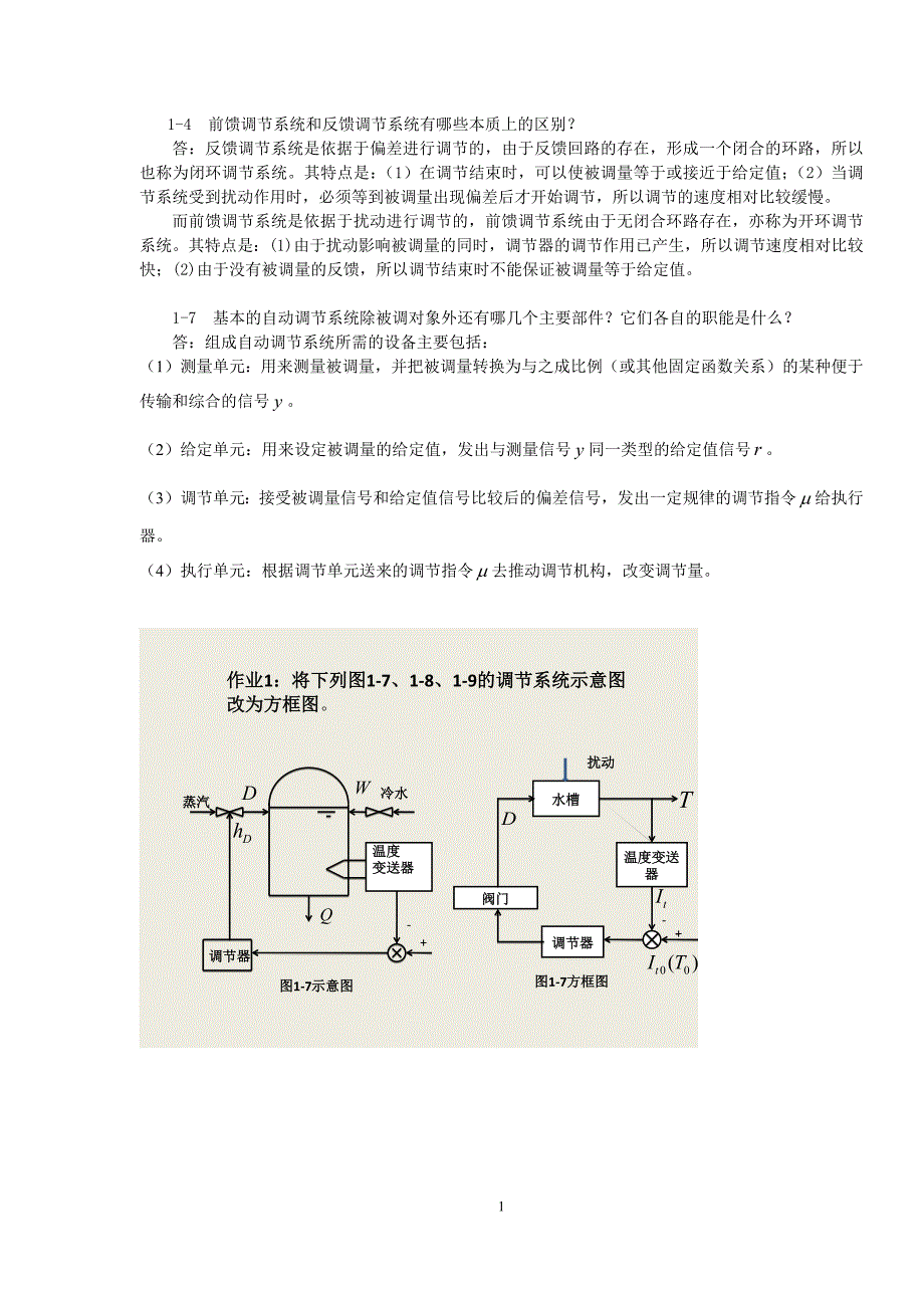 热工过程自动调节,课后习题答案,1到6章_第1页