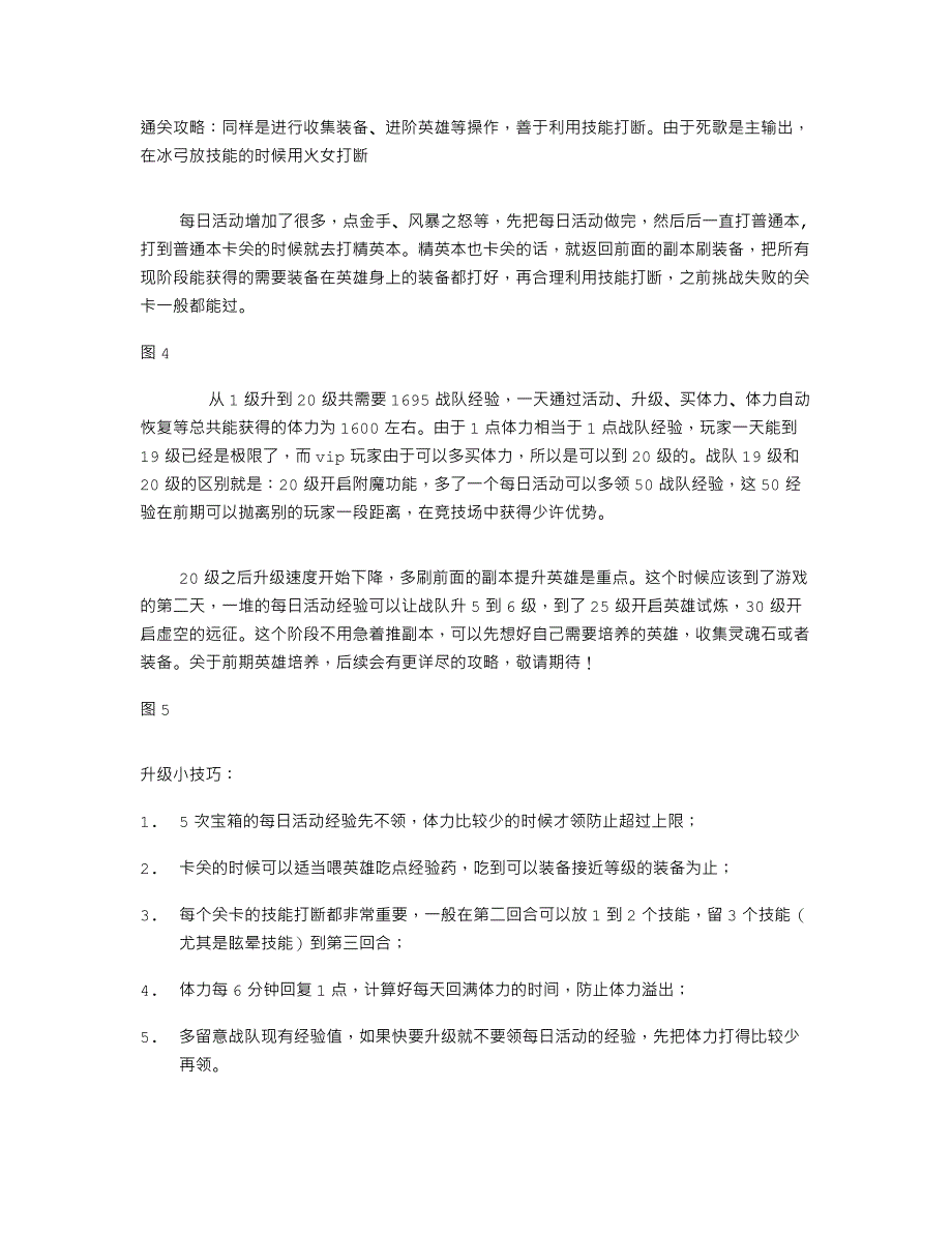 《小学生联盟》1-30级升级攻略_第2页