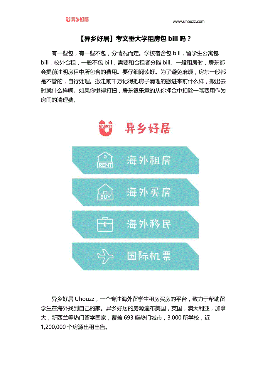 【异乡好居】考文垂大学租房包bill吗？_第1页