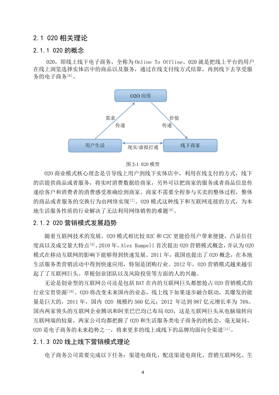 经典的线上线下营销策划书_第4页