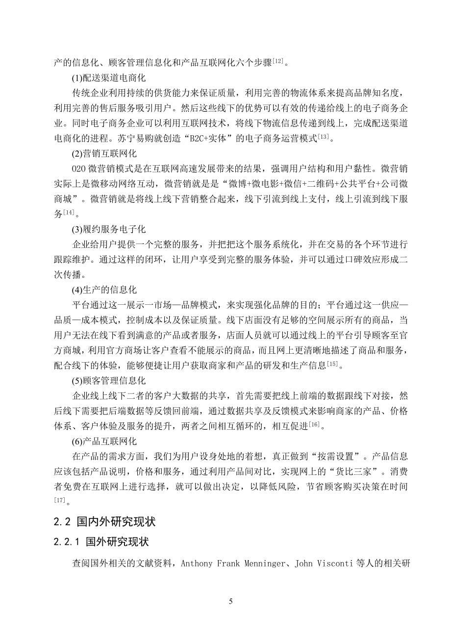 经典的线上线下营销策划书_第5页