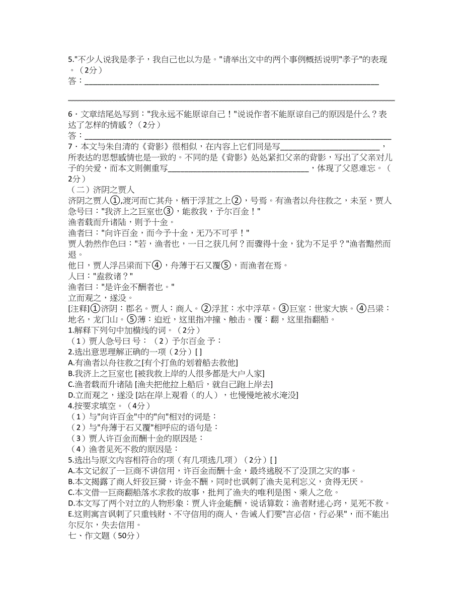 七年级语文知识竞赛试题_第3页