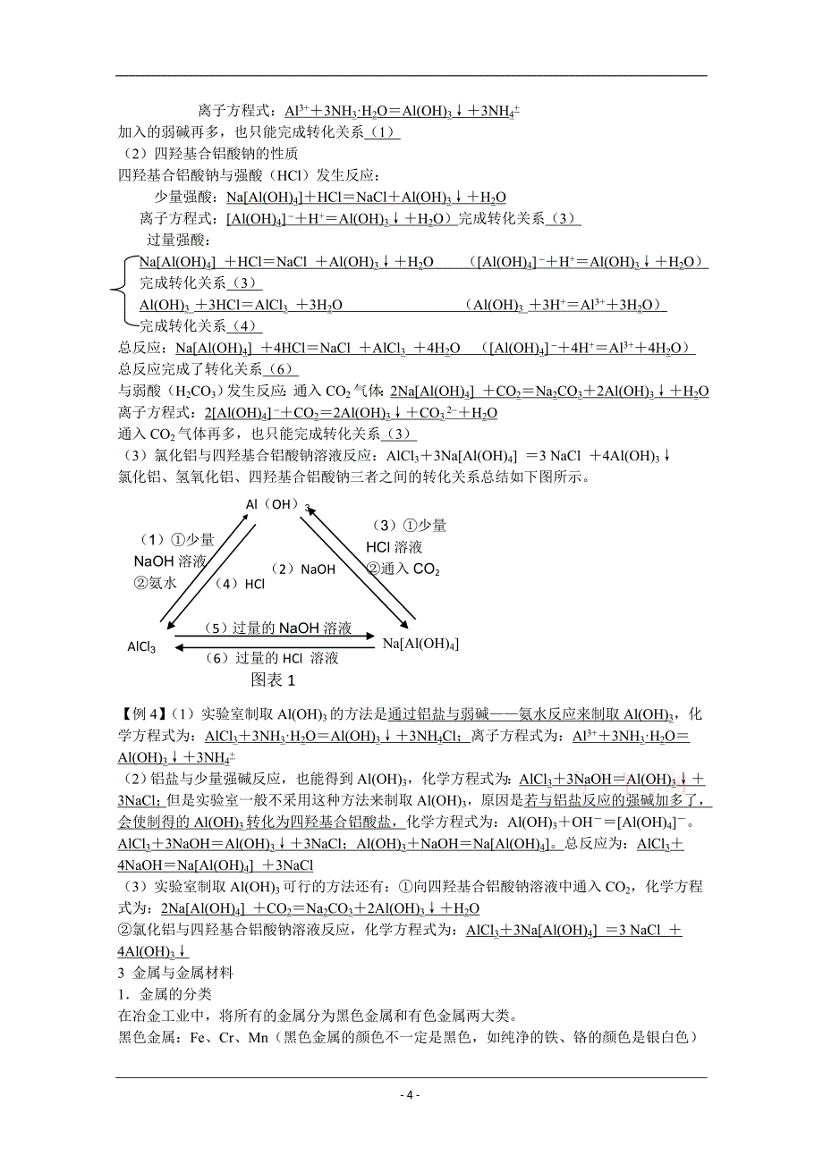 【课件】铝金属材料_第4页