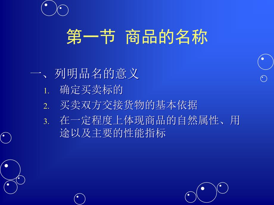 【PPT课件】合同的主体与标的_第3页