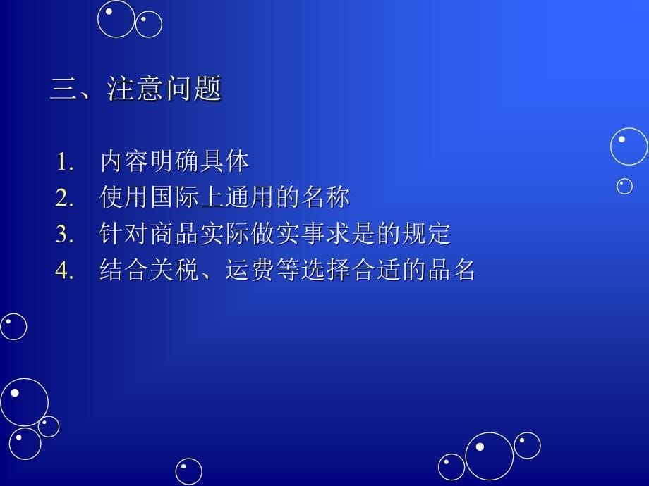 【PPT课件】合同的主体与标的_第5页