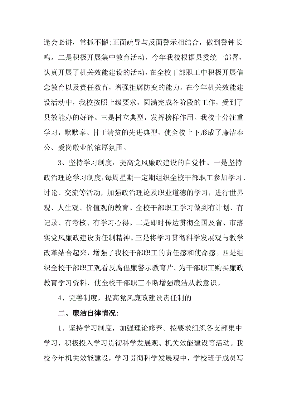 学校治转提自查报告_第2页