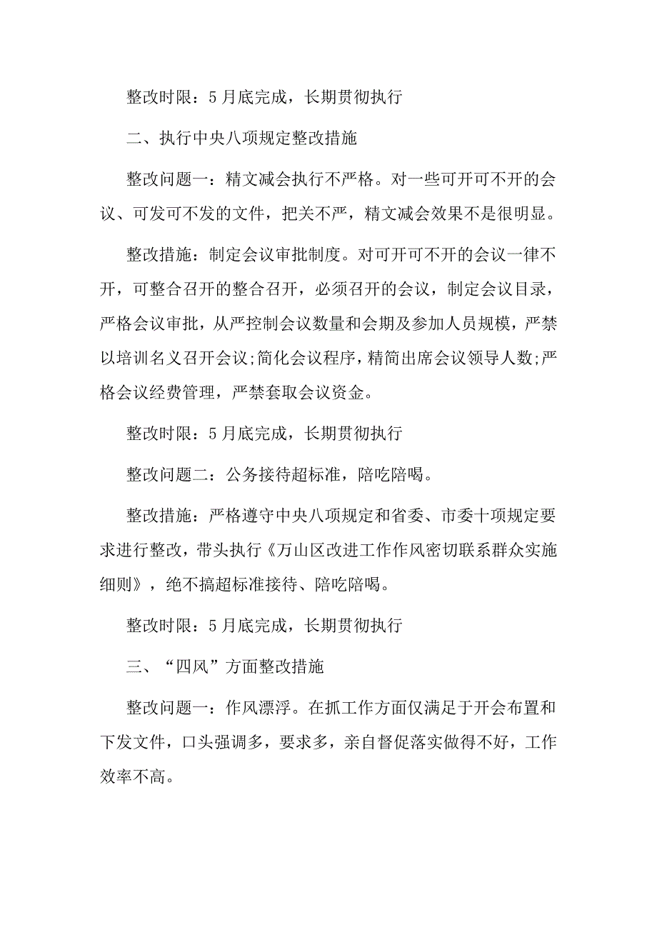 2017常委班子讲政治知敬畏守规矩问题清单及整改措施_第2页