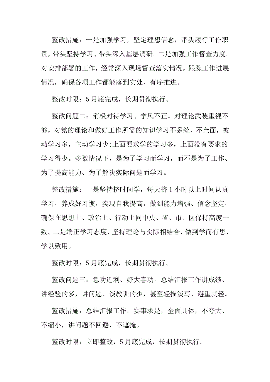 2017常委班子讲政治知敬畏守规矩问题清单及整改措施_第3页