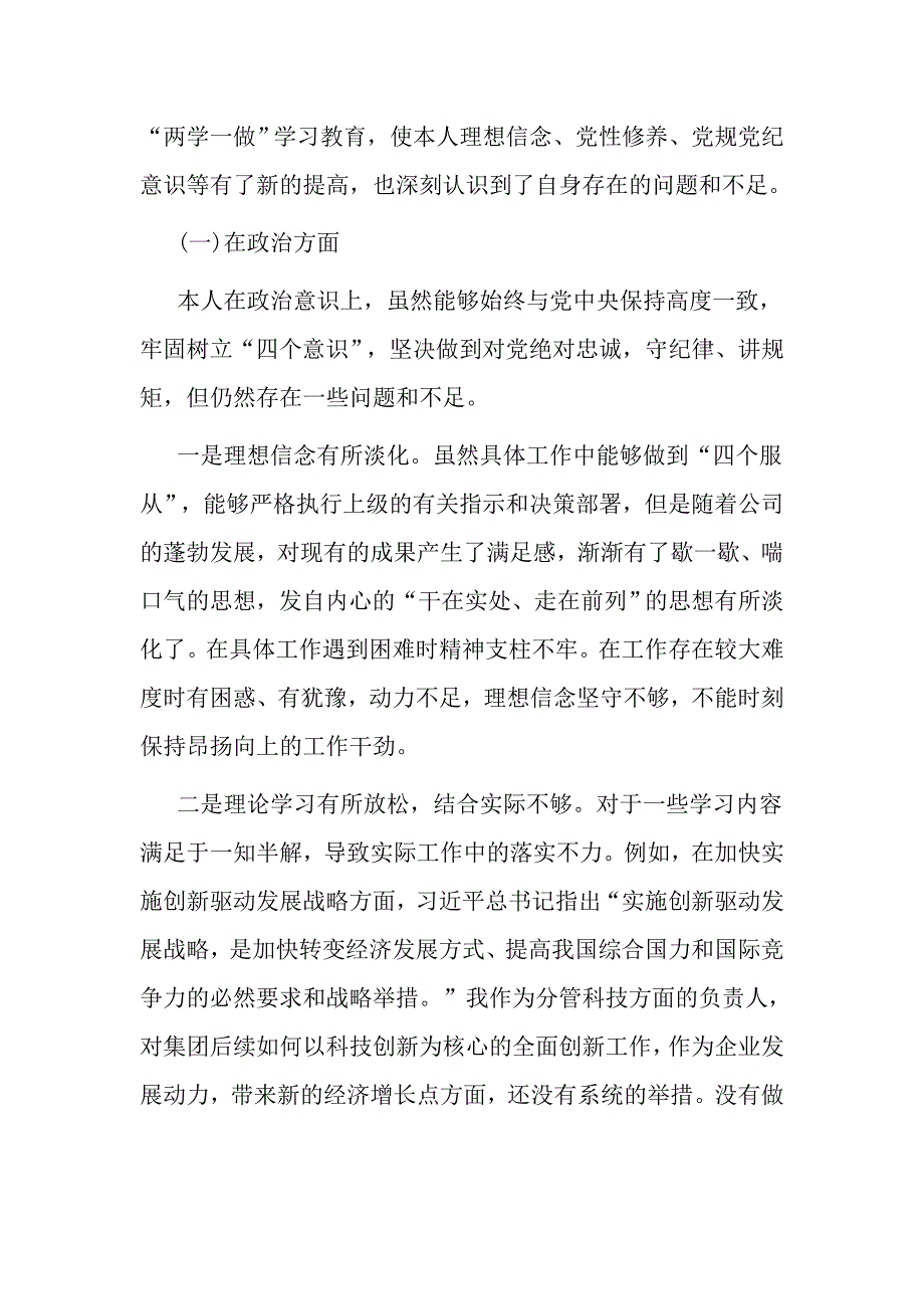 2016在理想信念方面存在个人问题及整改措施_第2页