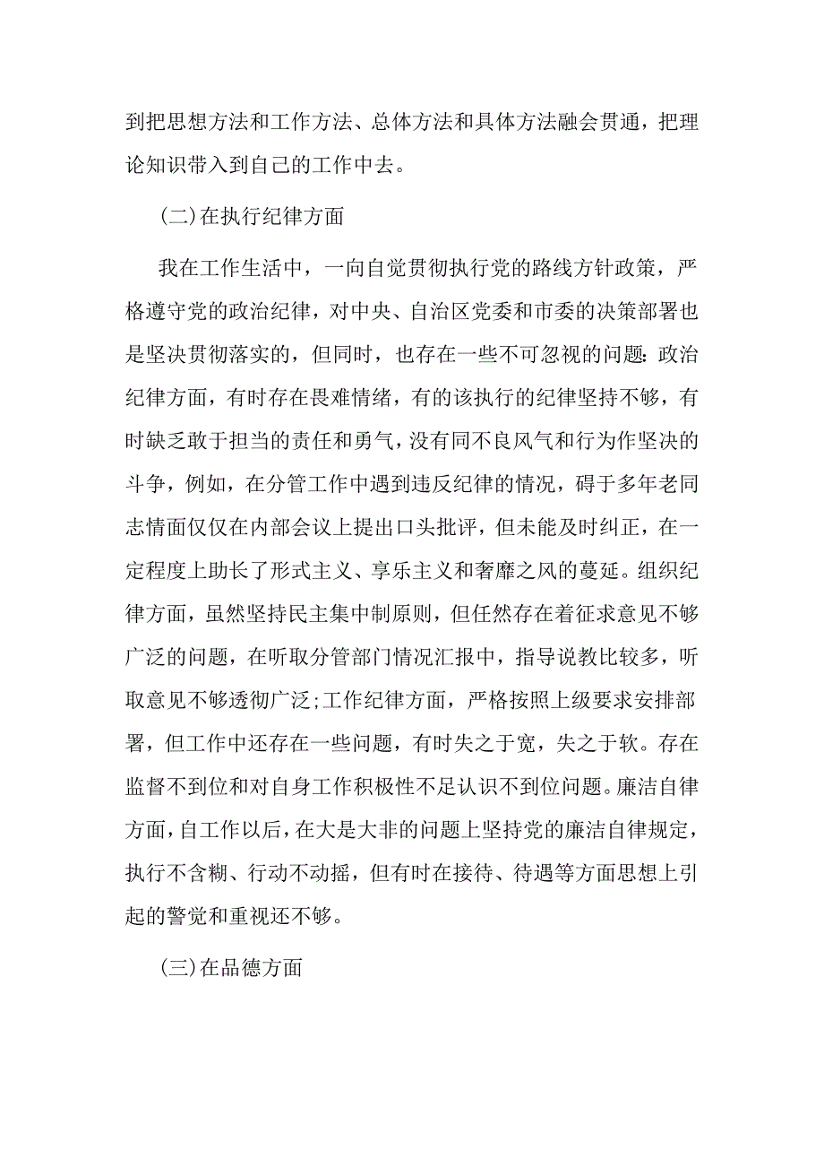 2016在理想信念方面存在个人问题及整改措施_第3页