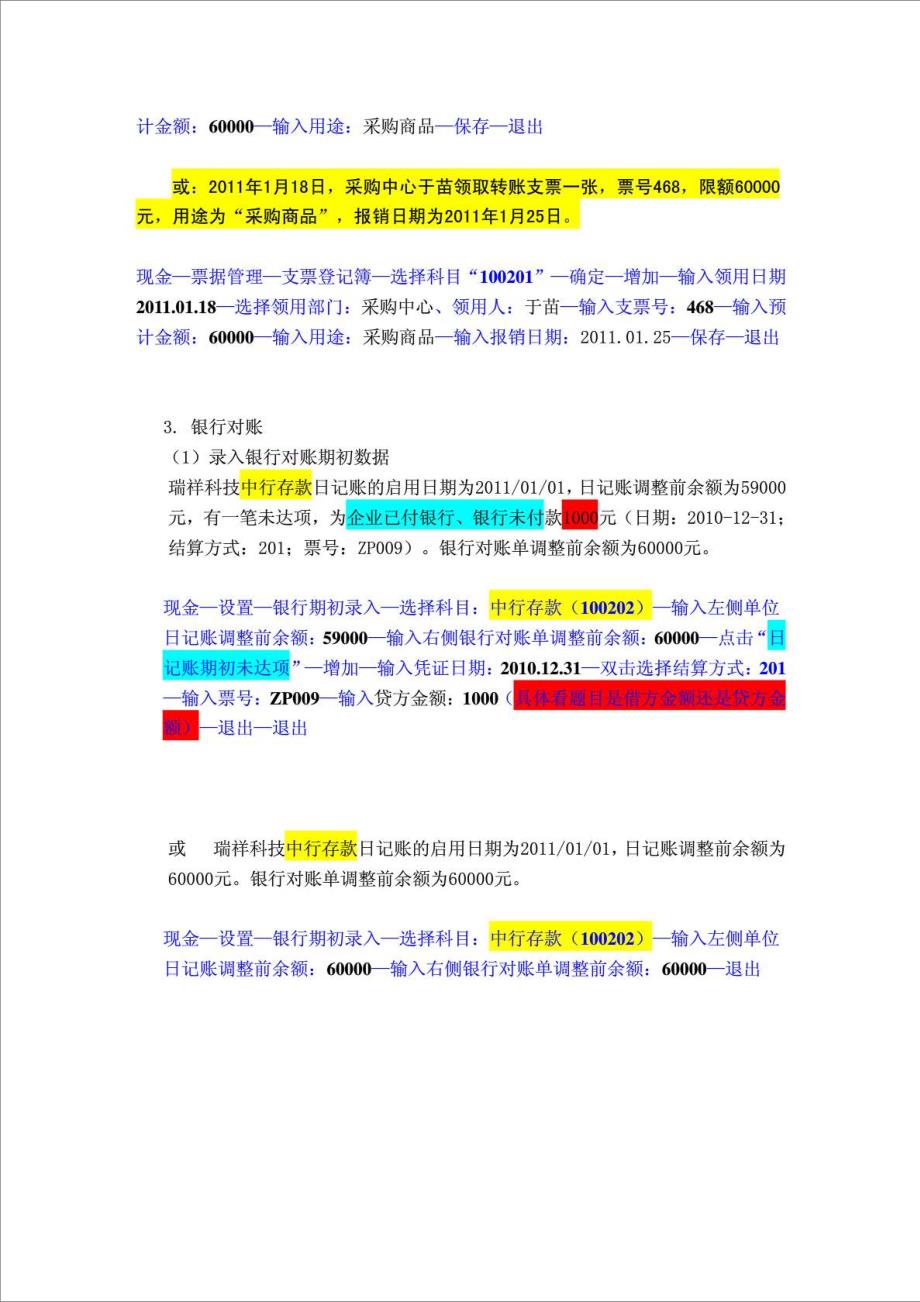 《电算化会计》形成性考核无纸化考试系统06任务总账出..._第2页