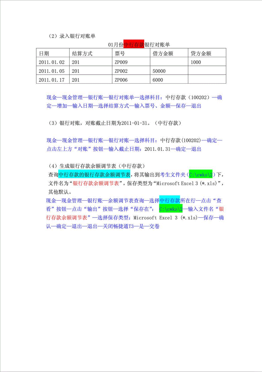 《电算化会计》形成性考核无纸化考试系统06任务总账出..._第3页