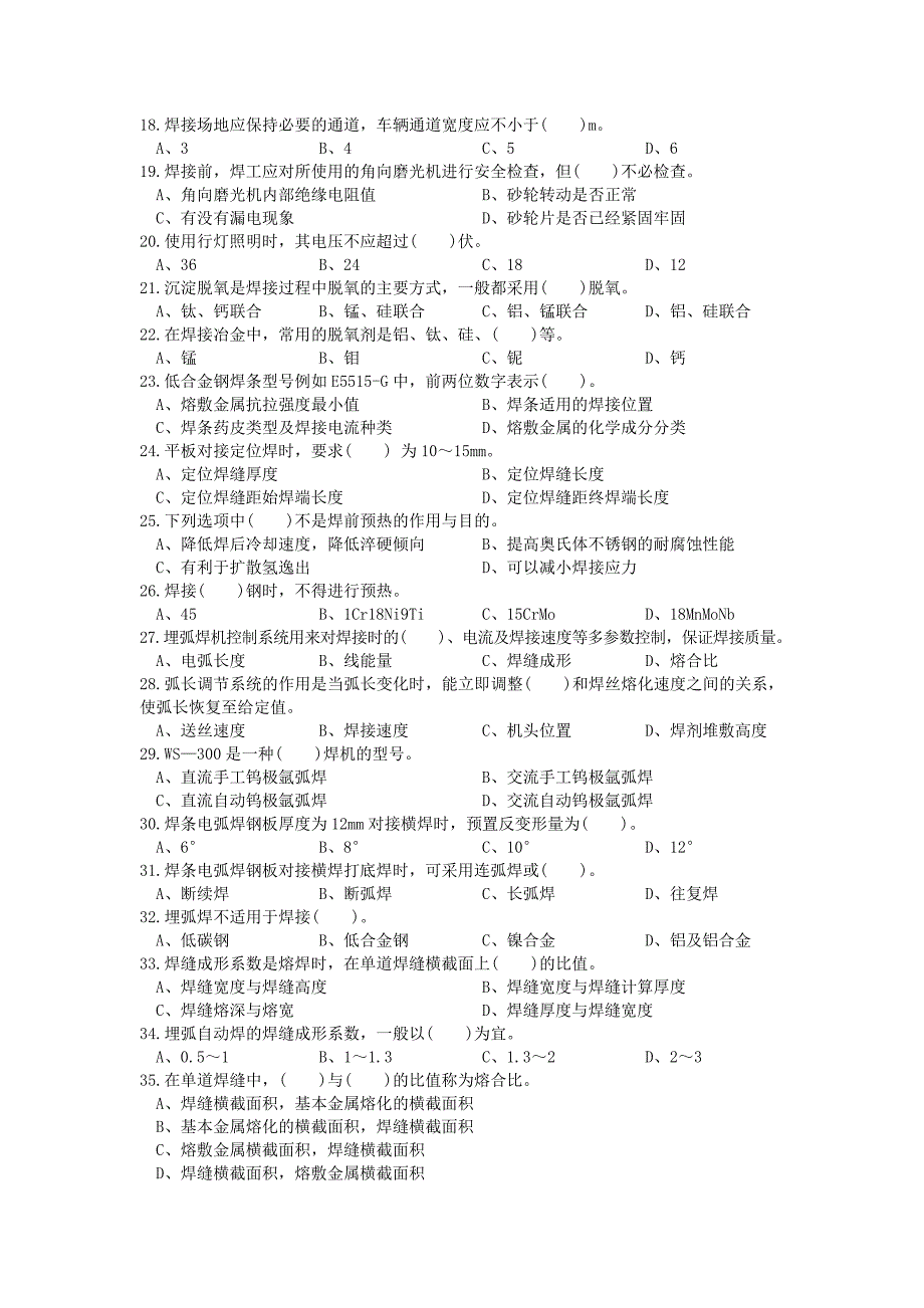 成都2013焊工复习题(高新)_第2页