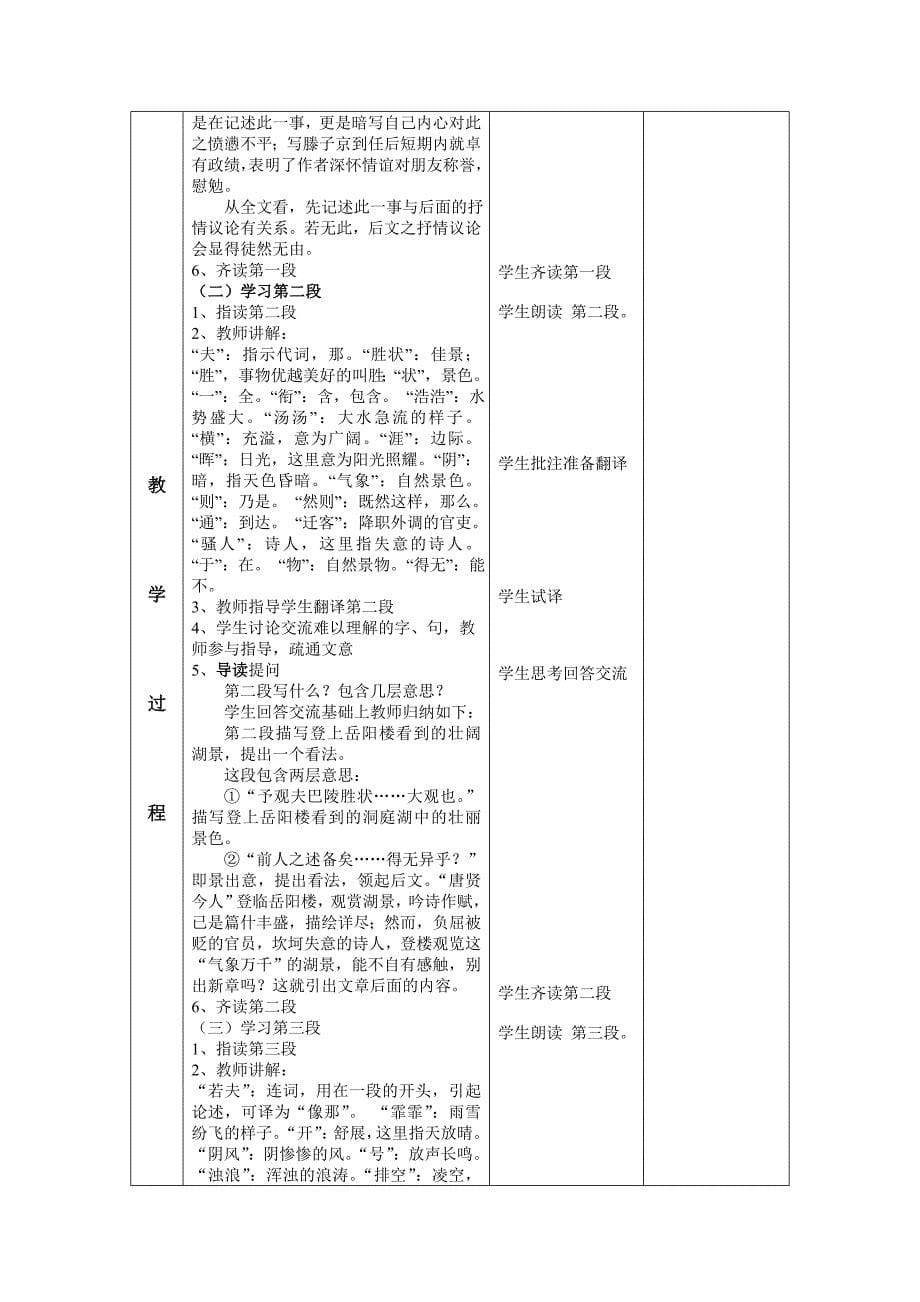 《岳阳楼记》表格教案_第5页