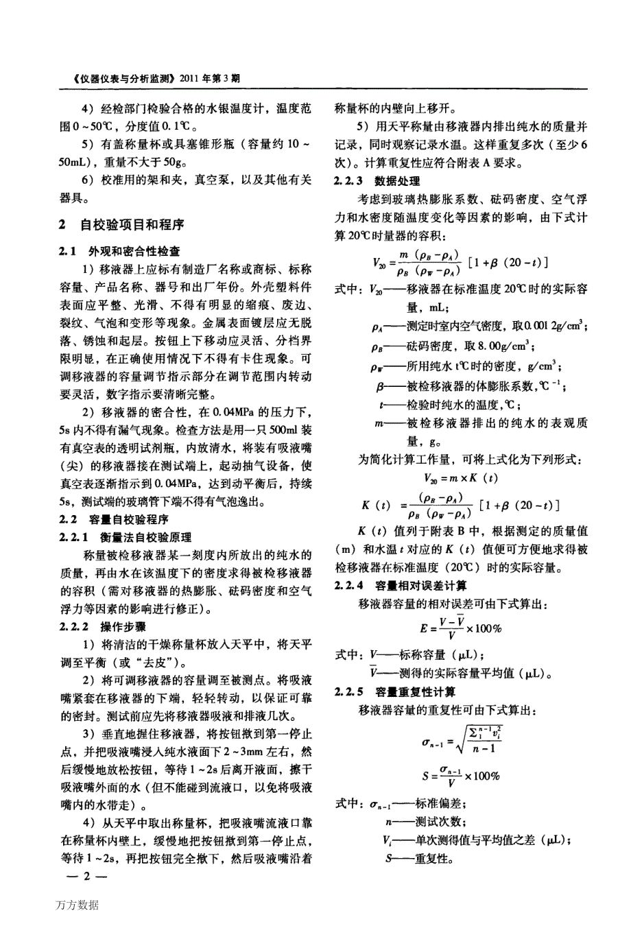 衡量法自校验常用移液器的程序与效果_第2页