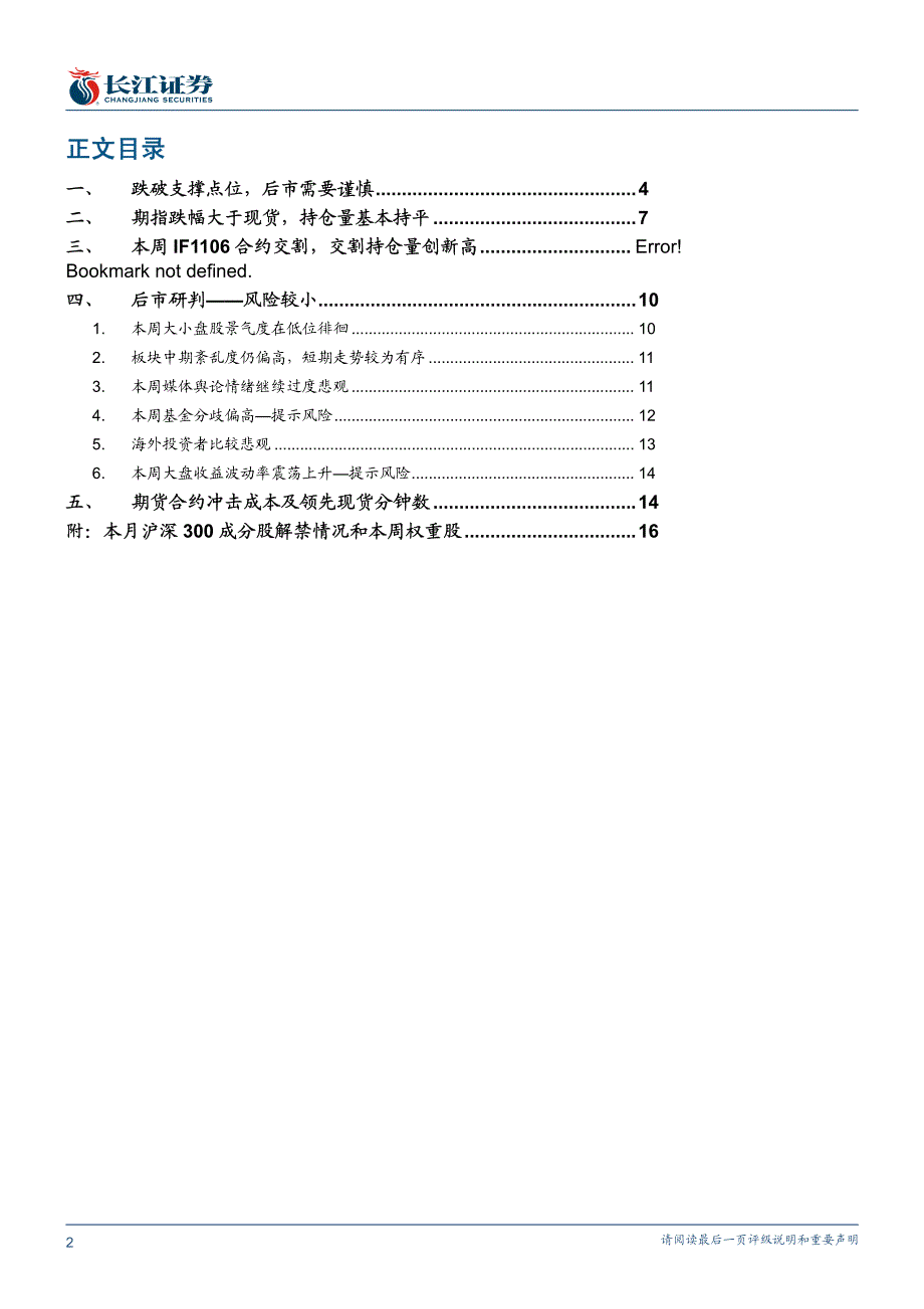 破位加大风险,短期适合对冲_第2页