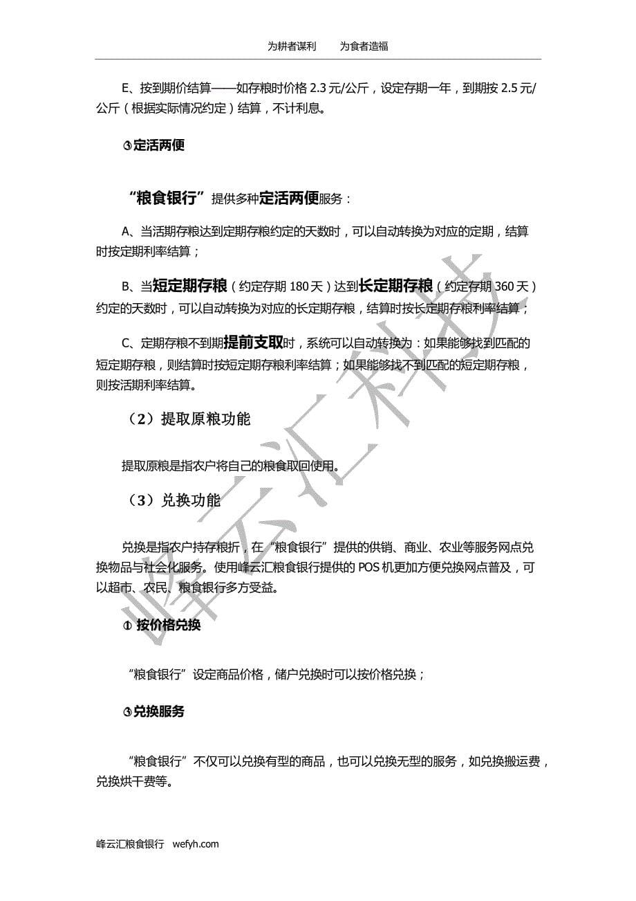 粮食银行整体实施方案_第5页