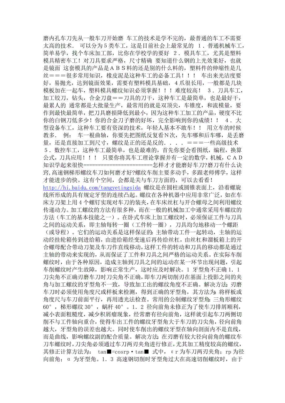 磨内孔车刀先从一般车刀开始磨车工的技术是学不完的_第1页