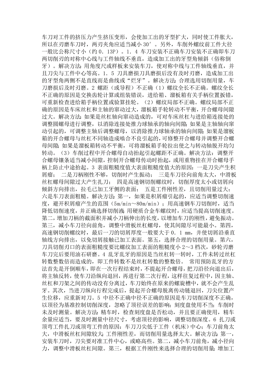 磨内孔车刀先从一般车刀开始磨车工的技术是学不完的_第2页