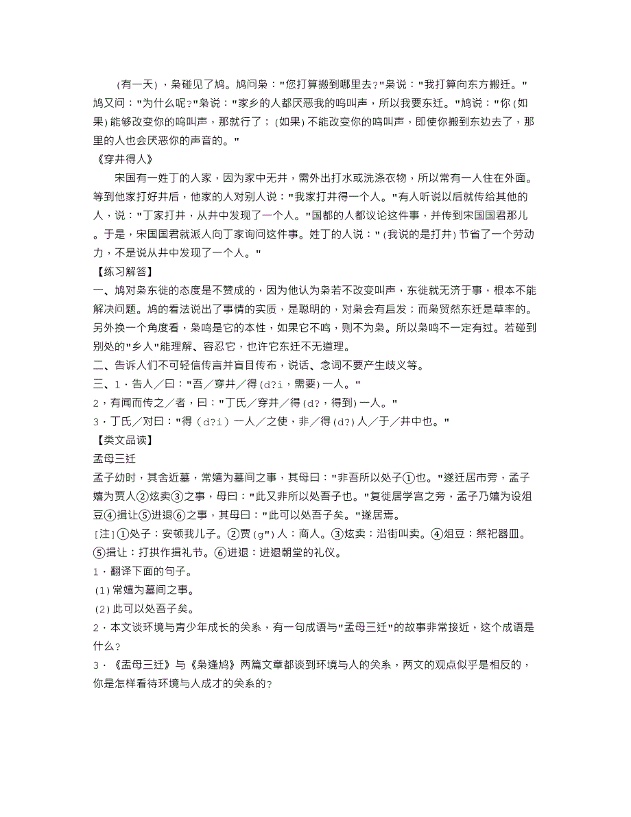 七年级语文上册 第23课《短文两篇》练习 鄂教版_第3页