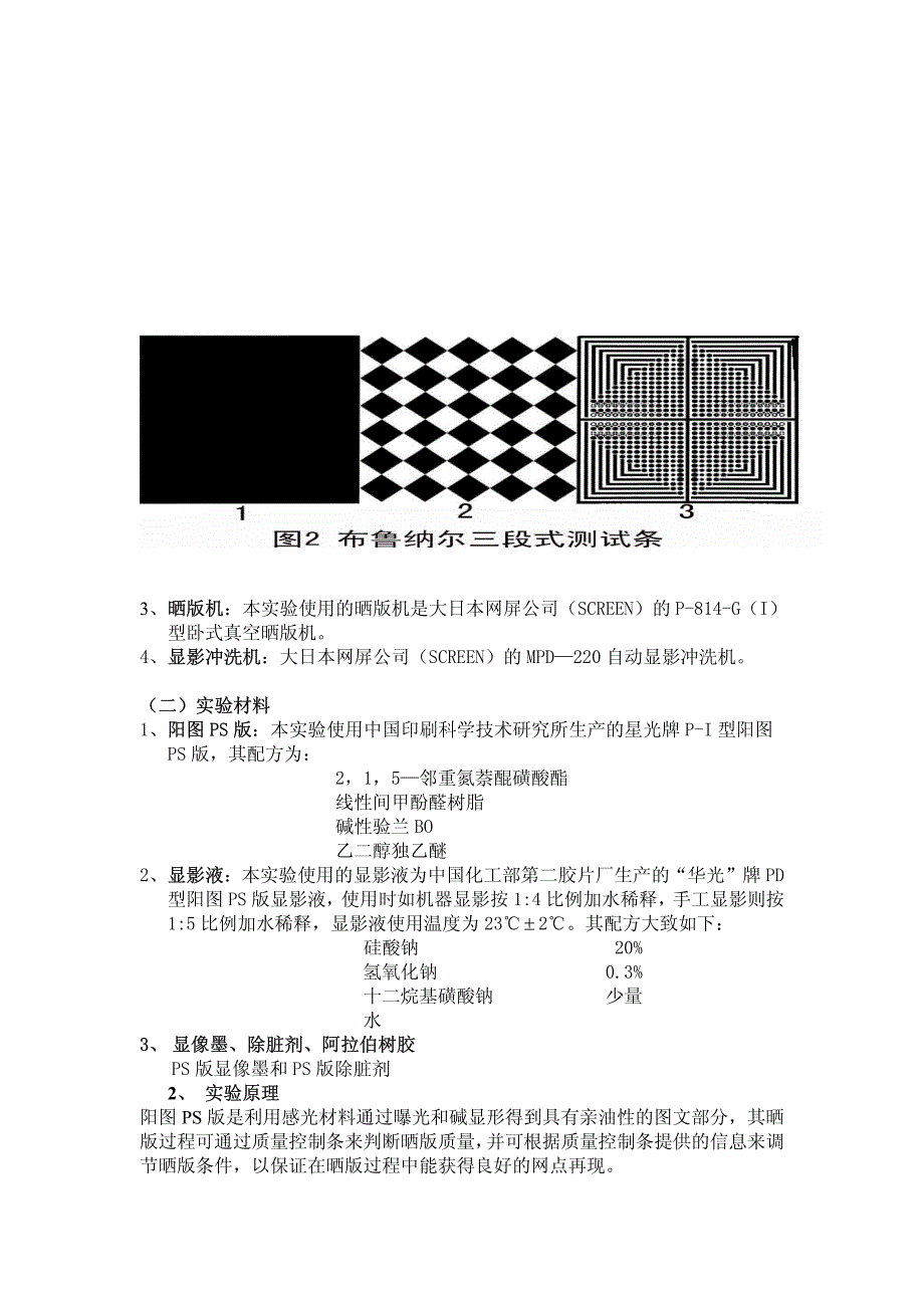 信息记录材料实验讲义未加密可打印_第4页