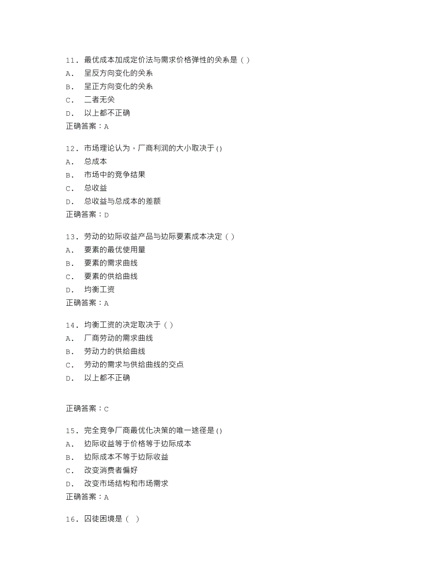 《管理经济学(二)》在线作业_第3页