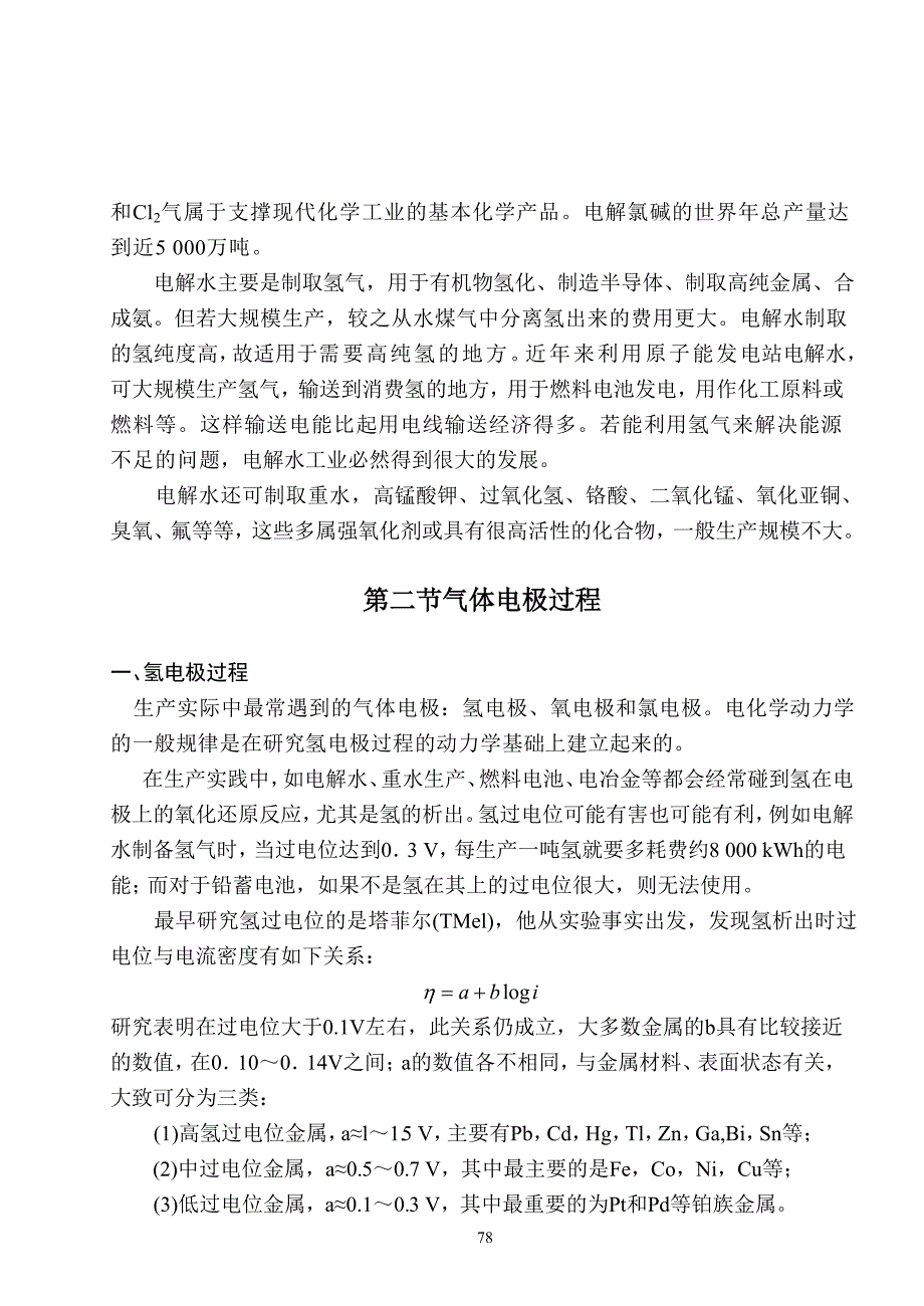 【课件】无机物的电合成及有关的电化学_第3页