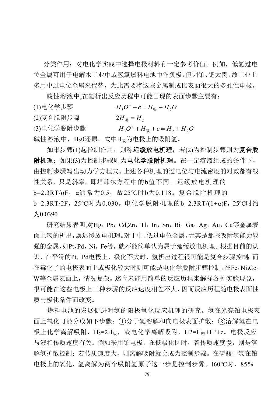 【课件】无机物的电合成及有关的电化学_第4页