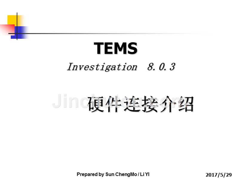 TEMS话音测试 (数据处理工具、CEL文件的制作)_第3页