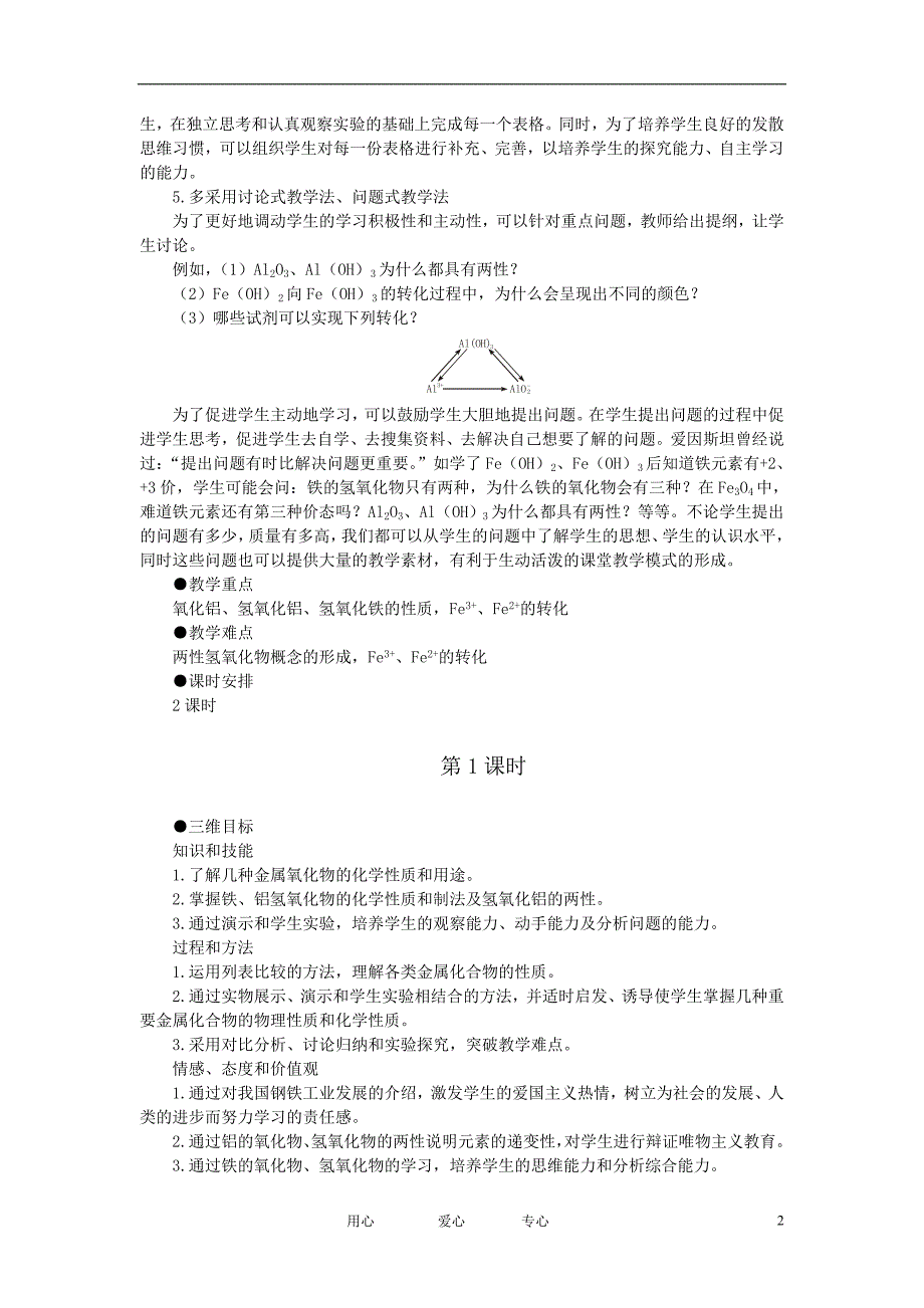 高中化学几种重要的金属化合物第1课时优秀教案新人教版必修1_第2页